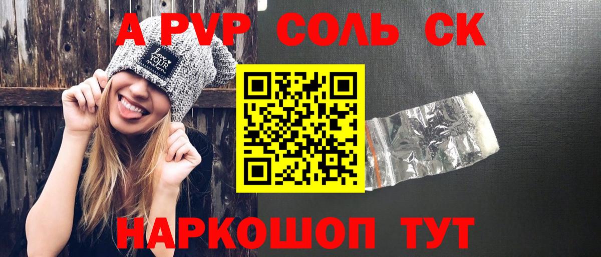 Alfa_PVP крисы CK  Вход с VPN  А ПВП  A-PVP Crystall  А ПВП кристаллы  Новокузнецк 