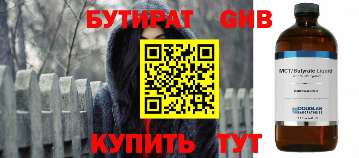 Новокузнецк  Бутират вода  Вход с VPN 