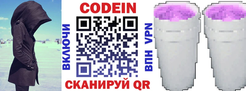Кодеиновый сироп Lean напиток Lean (лин) Новокузнецк