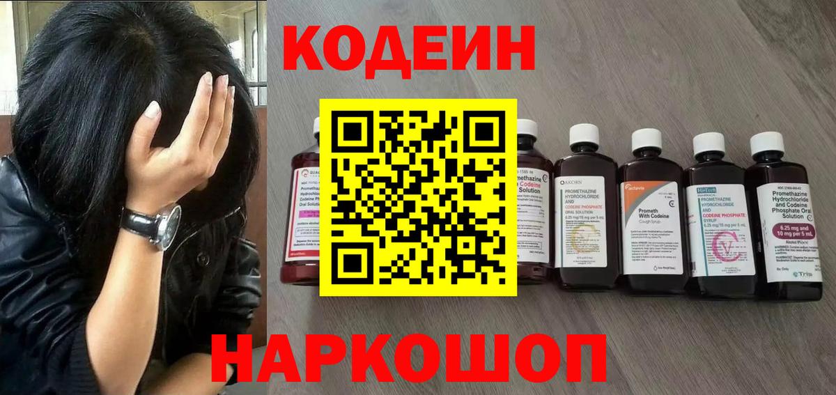 Кодеиновый сироп Lean напиток Lean (лин) Новокузнецк