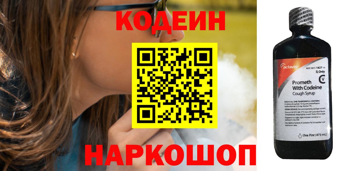Новокузнецк  Кодеин напиток Lean (лин)  Кодеин Purple Drank  Вход с VPN 