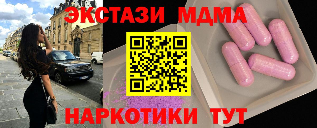 МДМА  MDMA кристаллы  Новокузнецк  Вход с VPN  MDMA crystal 