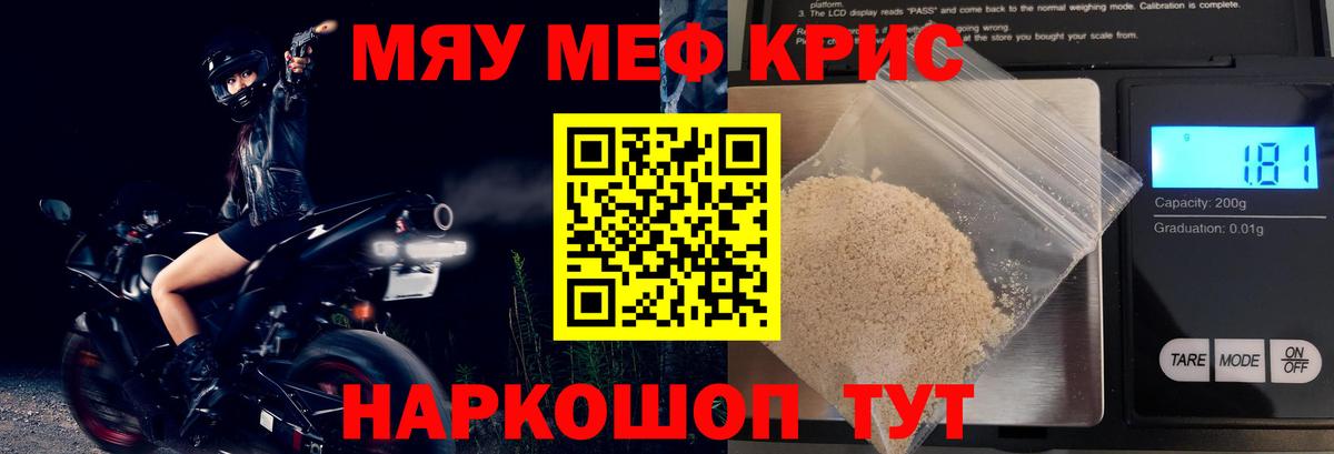 Мефедрон кристаллы Новокузнецк