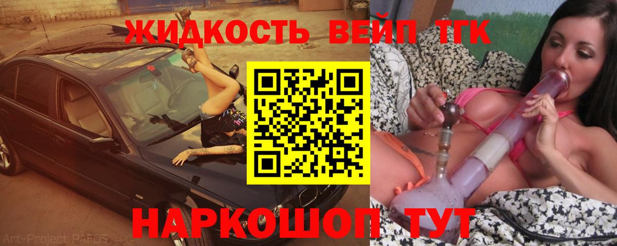 Дистиллят ТГК вейп Новокузнецк